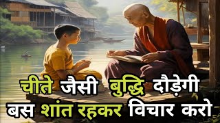 बुद्धि को तेज करने का उपाय। Buddhist Story On make fastest mind। Gautam Buddha story