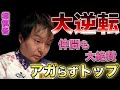 【サクラナイツ】流石のほりぽよの選択にチームのみんなも大絶賛!【堀慎吾】【Mリーグ】