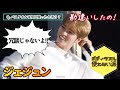 【面白トーク】バスタオルは何回使ったら洗う？【ジェジュン 김재중 Jaejoong】