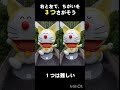 【まちがいさがし】右と左で違うのは？【クイズ】 #クイズ #iq #tiktok #まちがいさがし #ドラえもん #doraemon