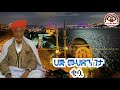 ሐጅ ሙህድን ገታ ቂሷ Haji Muhidin Geta Qisua Ethio Hadra