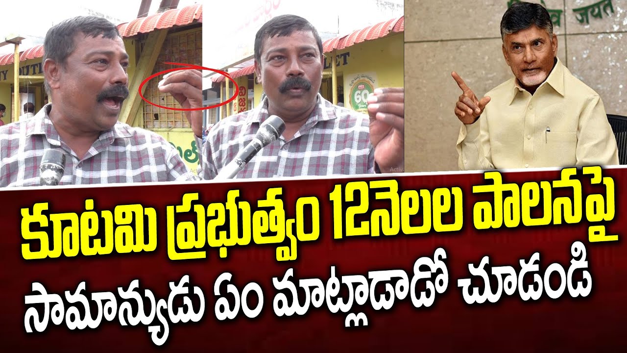 Common Man Taking About Kutami Schemes:Top Telugu News