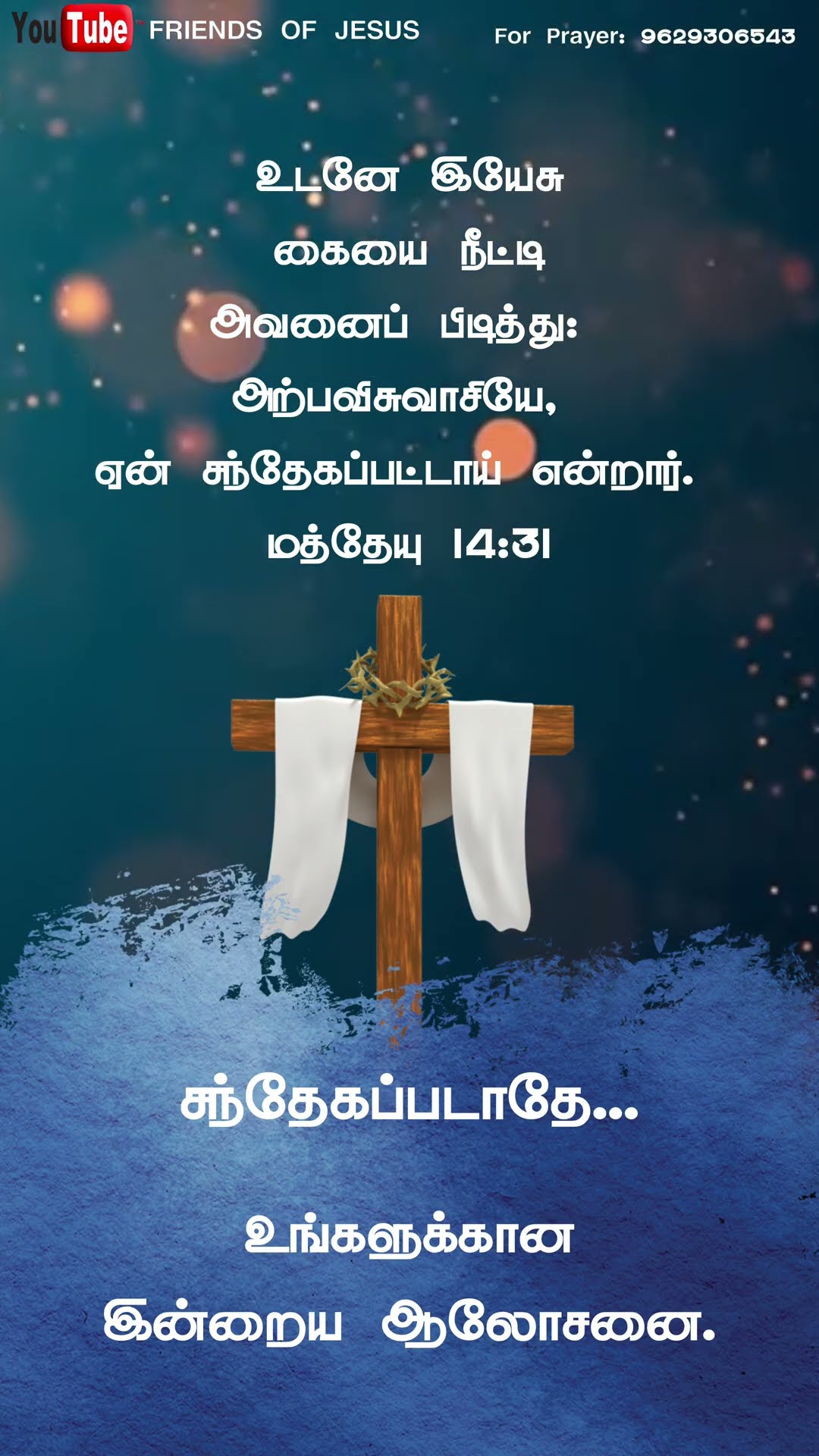 ✝பிரார்த்தனை - ShareChat