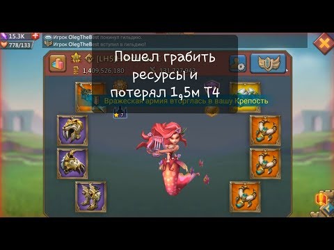 Видео: Lords Mobile - Море гроба! Отучаю LH грабить ресы! Ресурсная ловушка на жадного кита