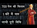 4 secrets to have strong memory revealed by swami vivekananda 700       