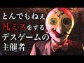 とんでもねぇ凡ミスでゲームを台無しにする主催者