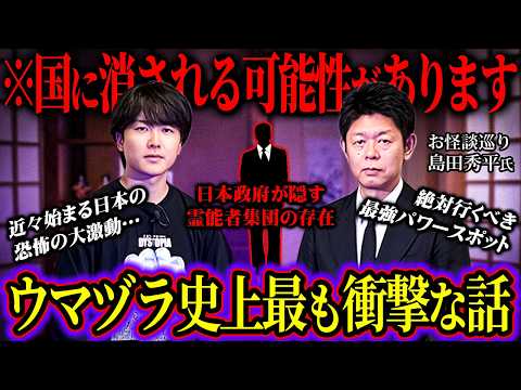 Shuhei Shimada's Prediction of an Imminent Catastrophe in Japan Is the Darkest Episode in Umazura...