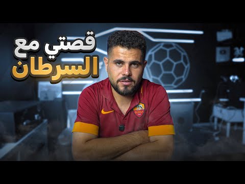 ليش إسمي ابو سروال ؟ ( السبب الرئيسي)