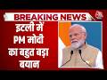 PM Modi Speech: India और Italy एक दूसरे के विकास में सहयोग करेंगे- PM Modi | Giorgia Meloni