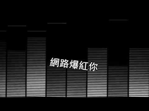 拖車姐!有片尾曲了