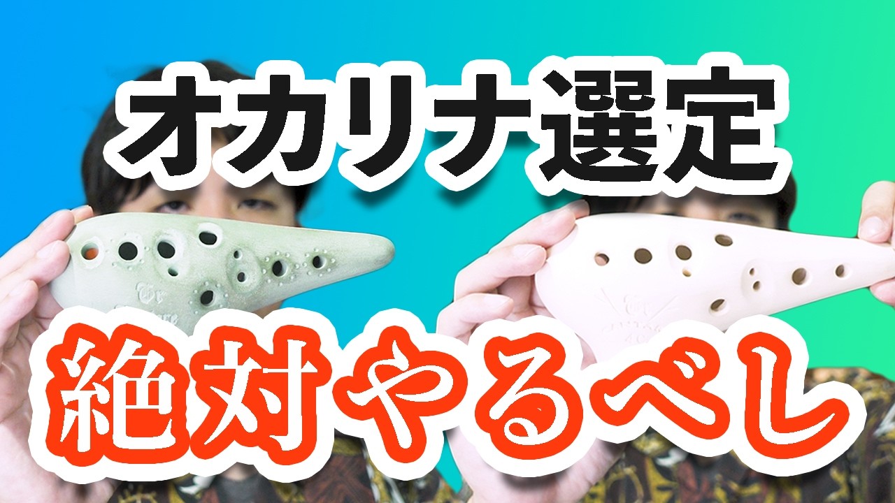 You MUST Test Your Ocarina Before You Buy! - YouTube