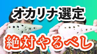You MUST Test Your Ocarina Before You Buy! - YouTube