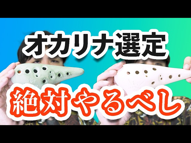 You MUST Test Your Ocarina Before You Buy! - YouTube