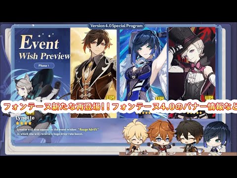 フォンテーヌ新たな再登場！！フォンテーヌ4.0のバナー情報など - 原神