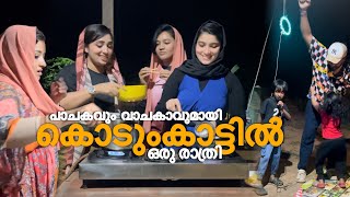 ഞങ്ങളെ എല്ലാരേം വീട്ടീന്ന് ഇറക്കിവിട്ടു guyz!!! കാടിന്റെ നടുവിലൊരു അടുക്കള, കപ്പയും മീൻകറിയും😋