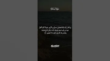 وإذ قال ربك للملائكة إني جاعل في الأرض خليفة تلاوة خاشعة مصطفي نصار 