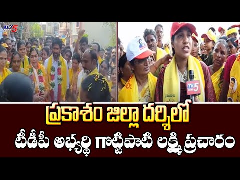 Darshi TDP MLA Candidate Gottipati Lakshmi Face To Face Over Election Campaign | AP TDP | TV5 News - TV5NEWS