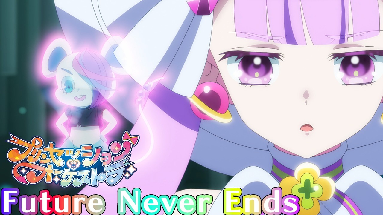 プリオケ】第41話 オルケリア「Future Never Ends」｜毎週日曜あさ9:00