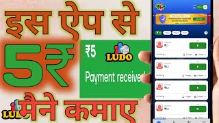jungalee ludo  new earning app today earning without investment screenshot 5