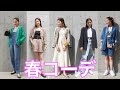 【春コーデ】現役大学生の5日間コーデ
