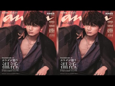 B1- SixTONES高地優吾『anan』初ソロ表紙 大人の色香で“高まる体温”を表現