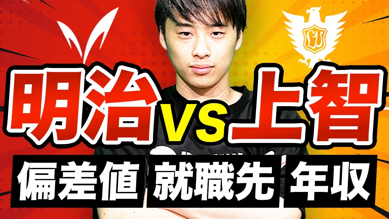 明治大学vs上智大学 - YouTube