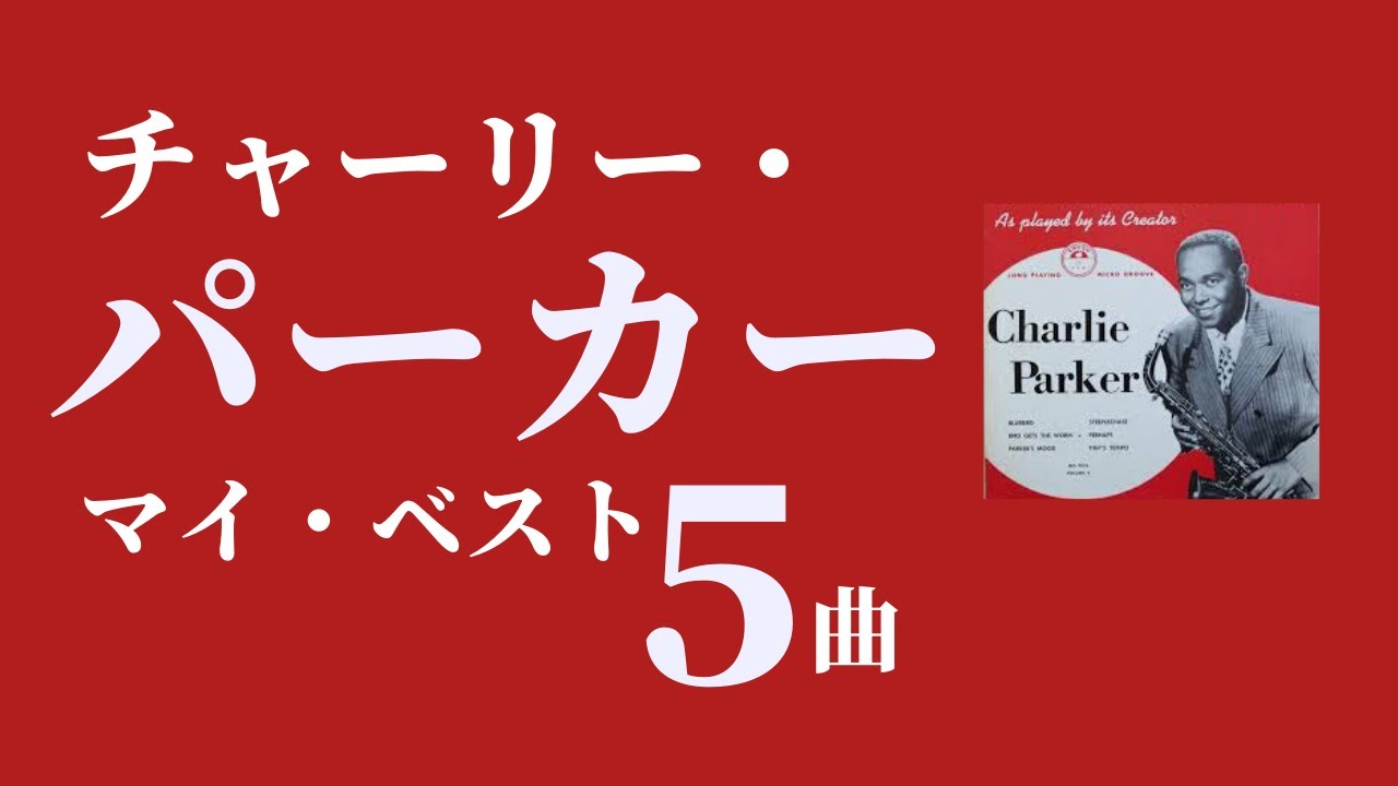 Charlie Parker's 5 Best Songs - YouTube