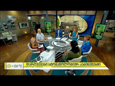 სტერილიზაცია-დეზინფექცია სტომატოლოგიურ კლინიკებში