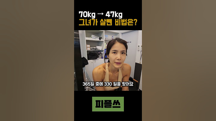70kg → 47kg 그녀가 살을뺀 비결은? #다이어트 #살빼는운동 #체중감량