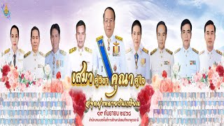 VTR งานเกษียณอายุราชการ ประจำปี 2568  \\
