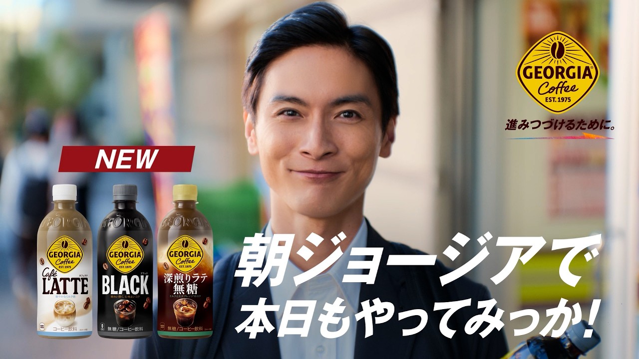 【ジョージア】 高良健吾 WEBCM「本日も、やってみっか」篇 15秒 GEORGIA
