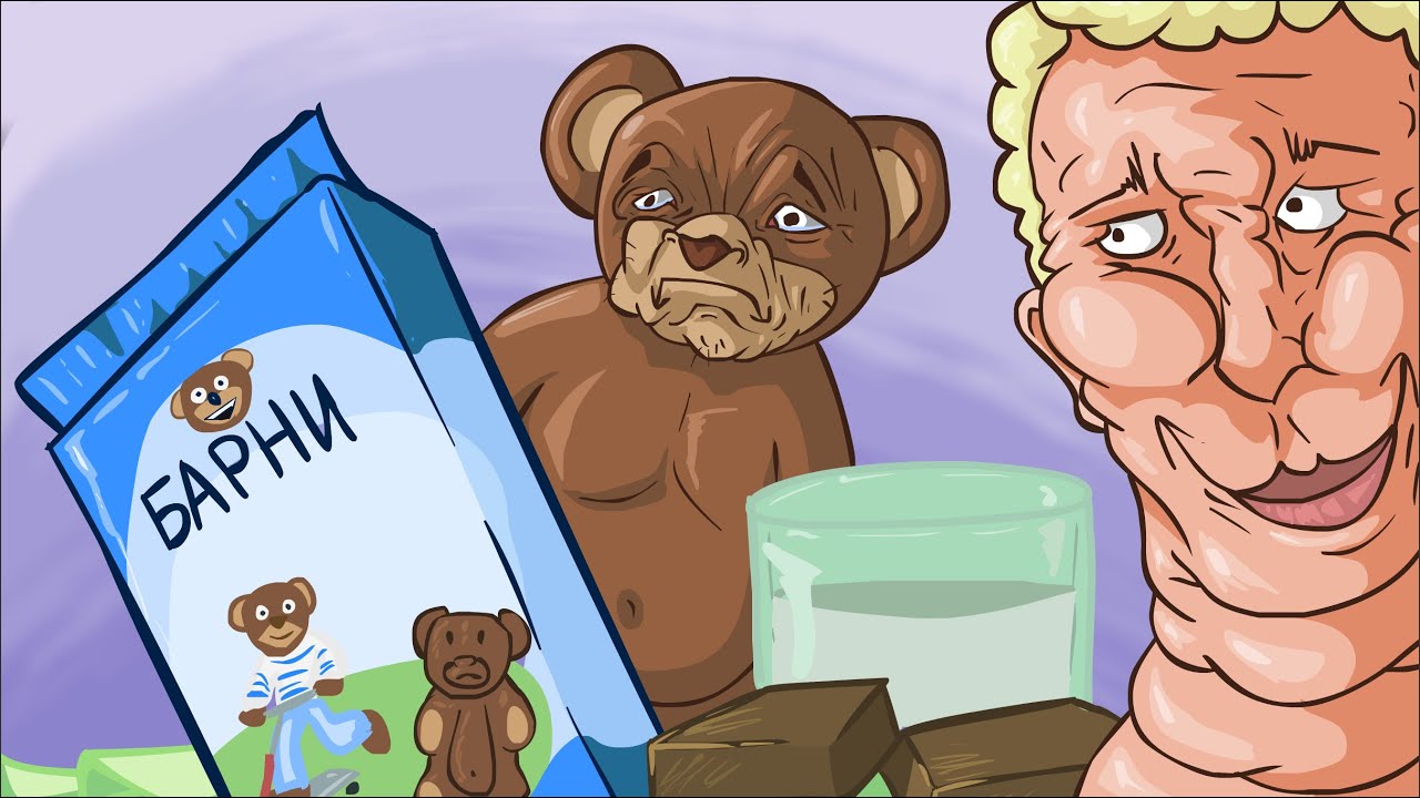 Барни в мусарне картинка