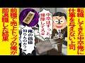 転職してきた中卒の俺に仕事を与えない上司→前職で売上トップの俺が即退職した結果