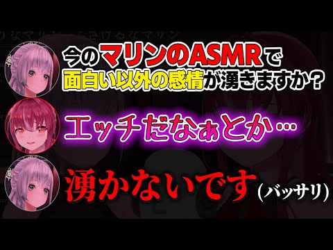 【ASMR】どう頑張っても面白くなっちゃうマリンのASMRに優しく駄目出しするノエル団長【宝鐘マリン/白銀ノエル/ホロライブ/切り抜き】