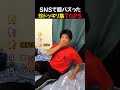 SNSで超バズった / 珍ドッキリ集TOP5のサムネイル