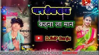 Maan Lena Raja Kehna La Mor ❤️ || CG Hard Style || CG Dj Song 2023 || DjMP Sanju