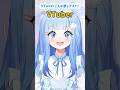 みんなはどの部分が好き?🩵 #vtuber #shorts