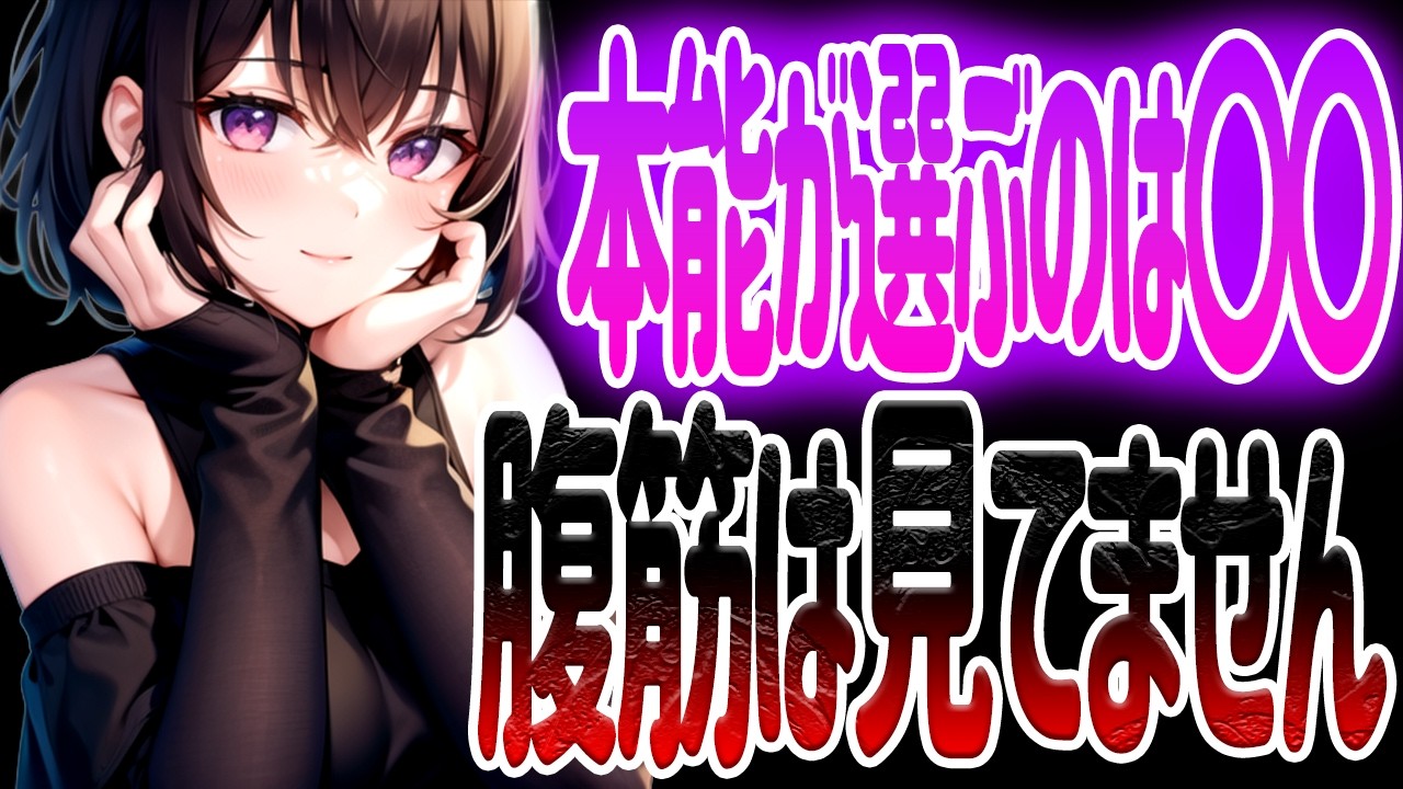 【医学的に証明】女性は「腹筋」を見ていない。本能が無意識に求めてしまう最強の部位とは？
