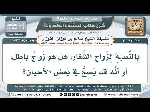 557- حكم زواج الشغار وحقيقته - صالح الفوزان