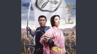 Komyou Ga Tsuji (Main Theme)