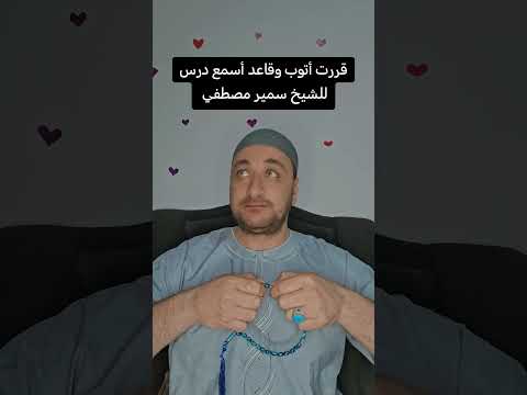 العيال الصيع فين الشيخ سمير مصطفي مؤمن الريان