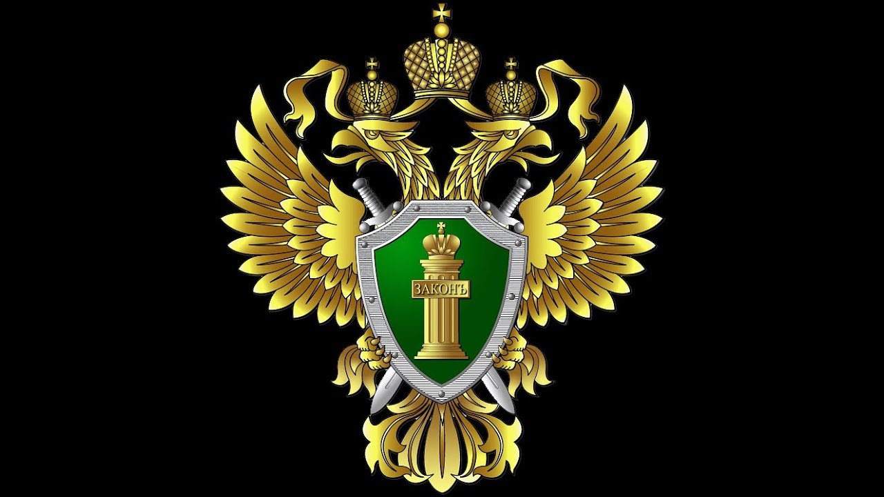 Прокуратура значок для презентации