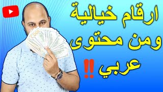 اكثر محتوى مربح على اليوتيوب | وكيف تحول محتواك الى مربح 💯