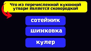 Настоящий эрудит Этот тест для тебя! Увлекательный тест на проверку кругозора