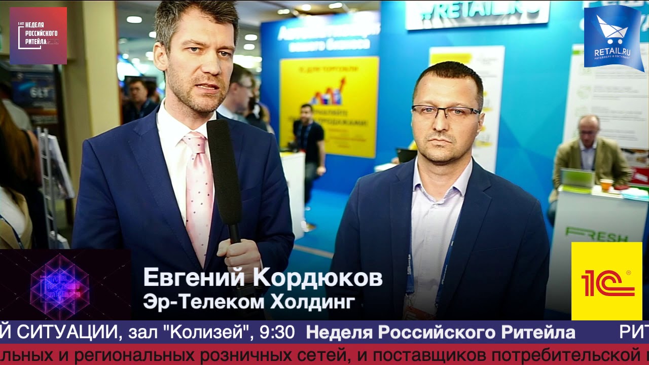Евгений Кордюков, Эр-Телеком Холдинг, #HPP2019 #RetailПрессЦентр - YouTube