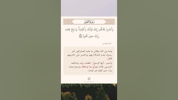 سورة الطور أية (٤٨) #نرتقي_بالتعلم