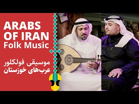 قصیده در حجاز و یا خلی مالک موسیقی دلنشین عرب های خوزستان     