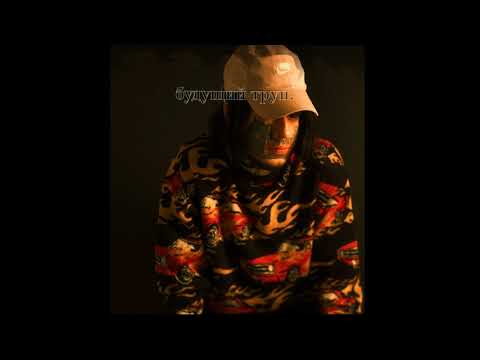 вы все отбросы - кишлак (speed up)