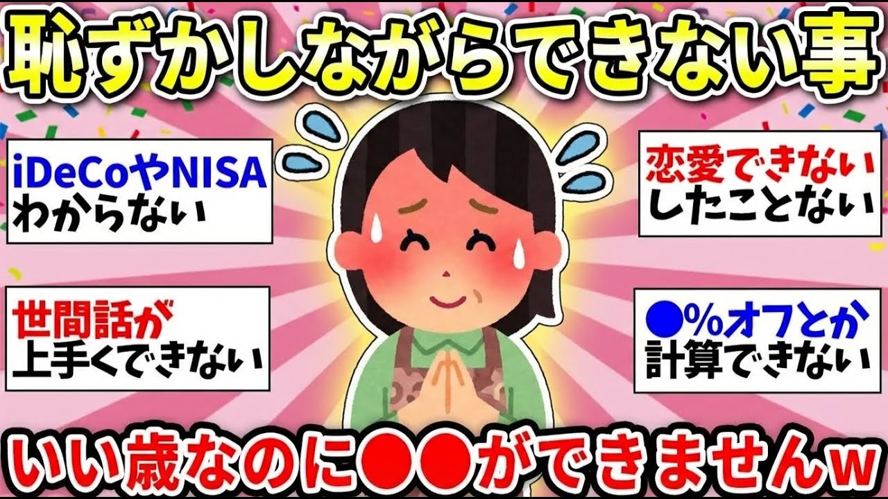【更年期キツイ】 私はコレができません！そこそこいい年齢なのにw  【ガルちゃん雑談】【ガルちゃん】【有益】