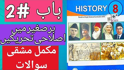 8th class History New Book 2023||Class 8th History New book Chapter#2|#8thclasshistory#8thclass